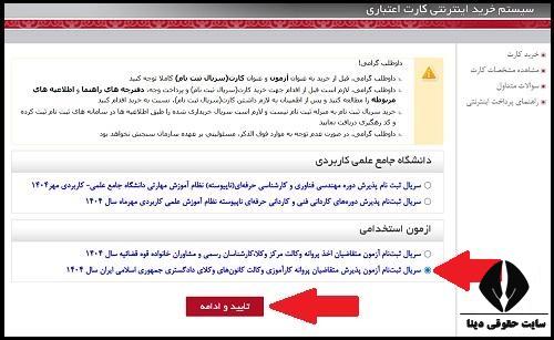 نحوه ثبت نام آزمون وکالت کانون وکلا ۱۴۰۴